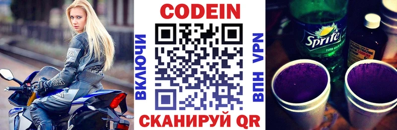 Кодеин напиток Lean (лин)  Миллерово 